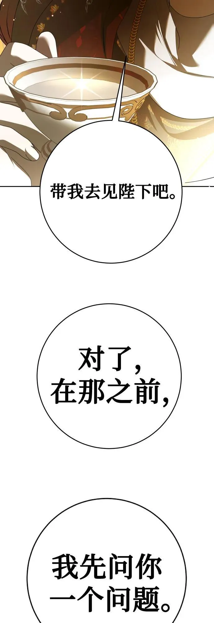 [第234话] 狗与狼的时间(2) 第12页