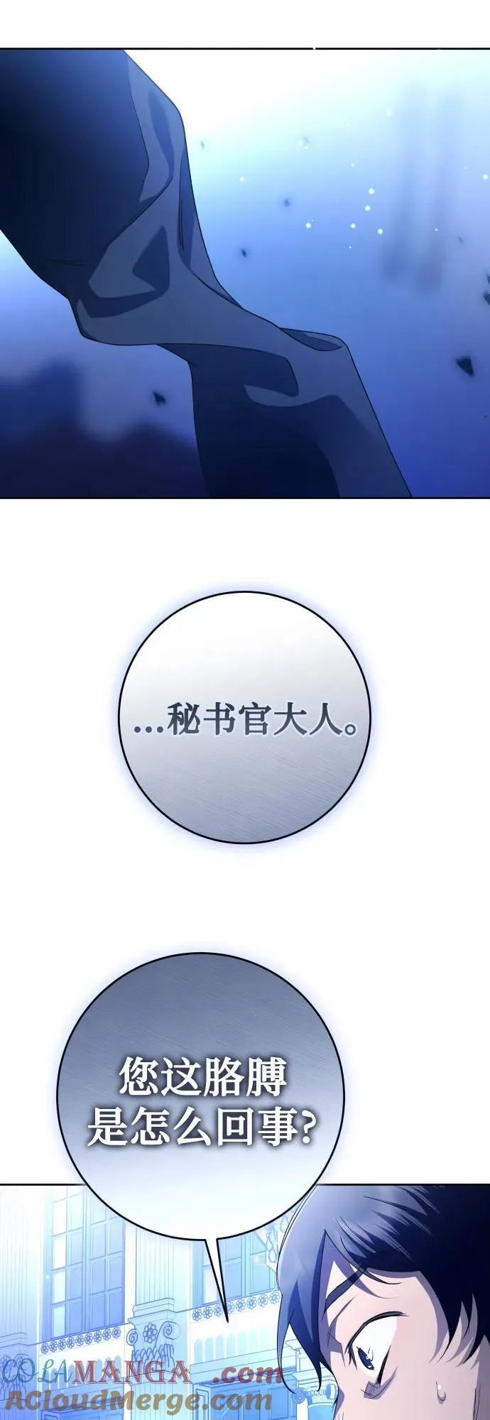 [第234话] 狗与狼的时间(2) 第31页