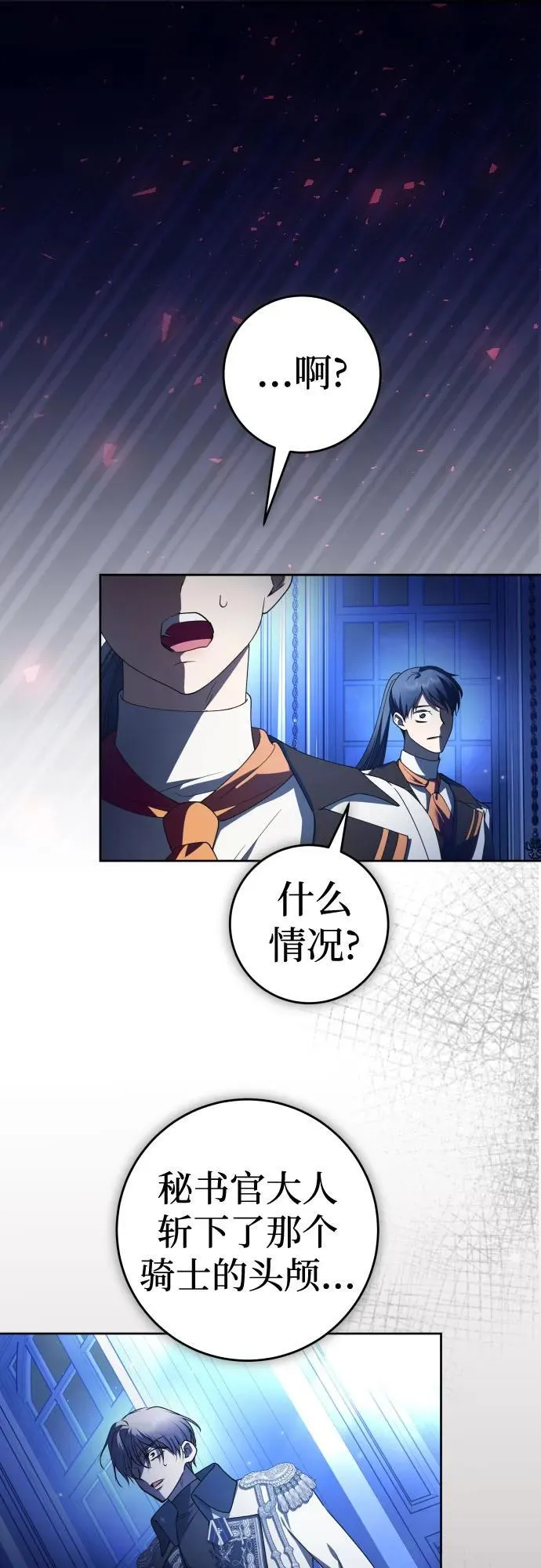 [第234话] 狗与狼的时间(2) 第36页