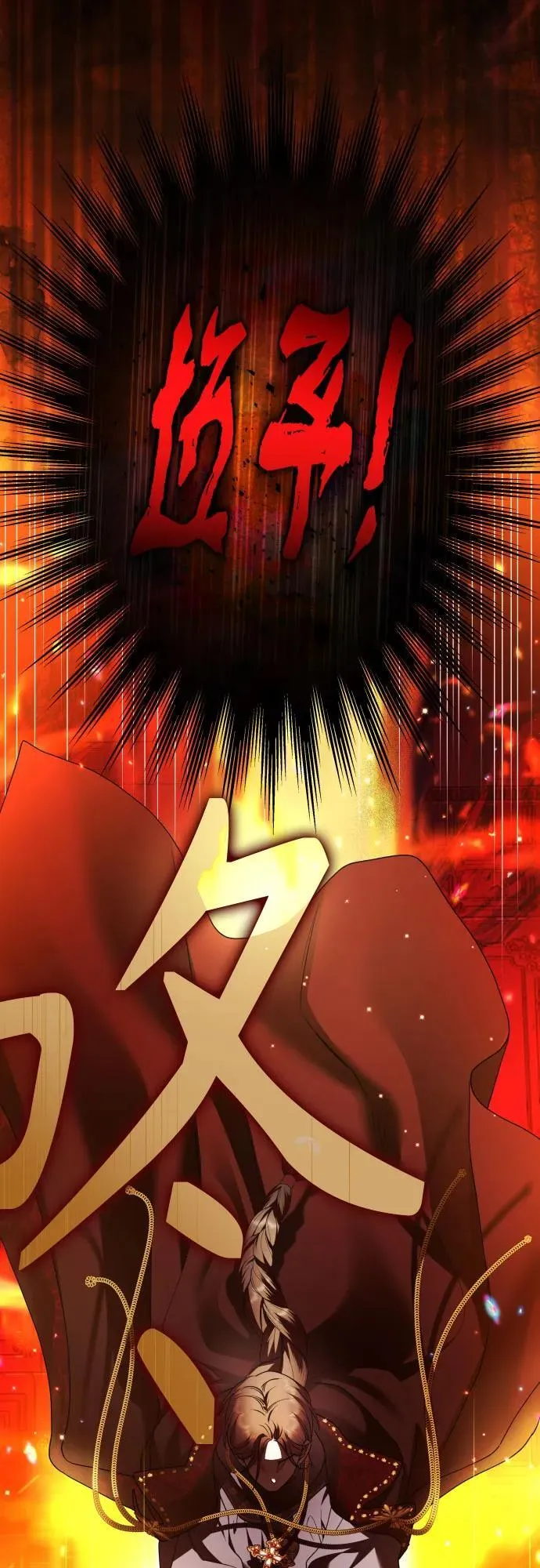 [第234话] 狗与狼的时间(2) 第38页