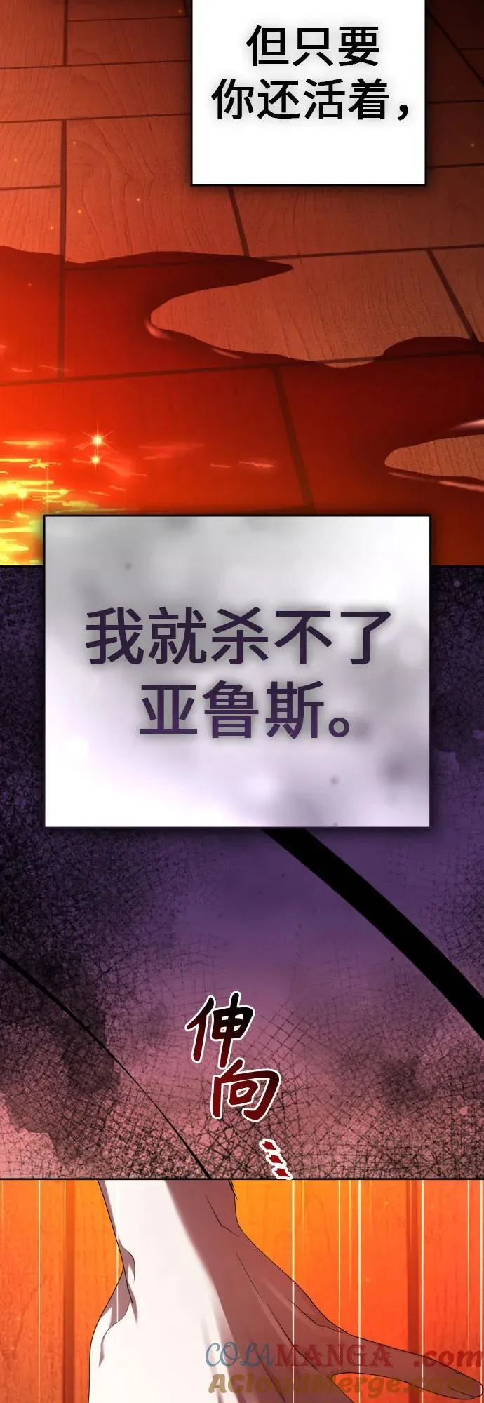 [第234话] 狗与狼的时间(2) 第52页