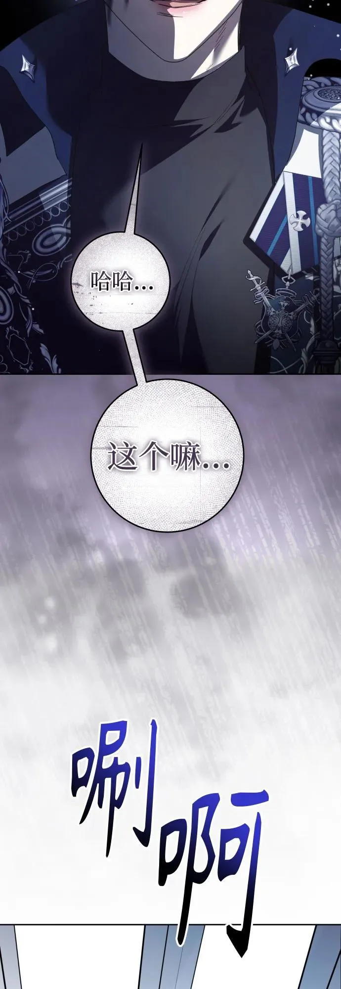 [第234话] 狗与狼的时间(2) 第68页