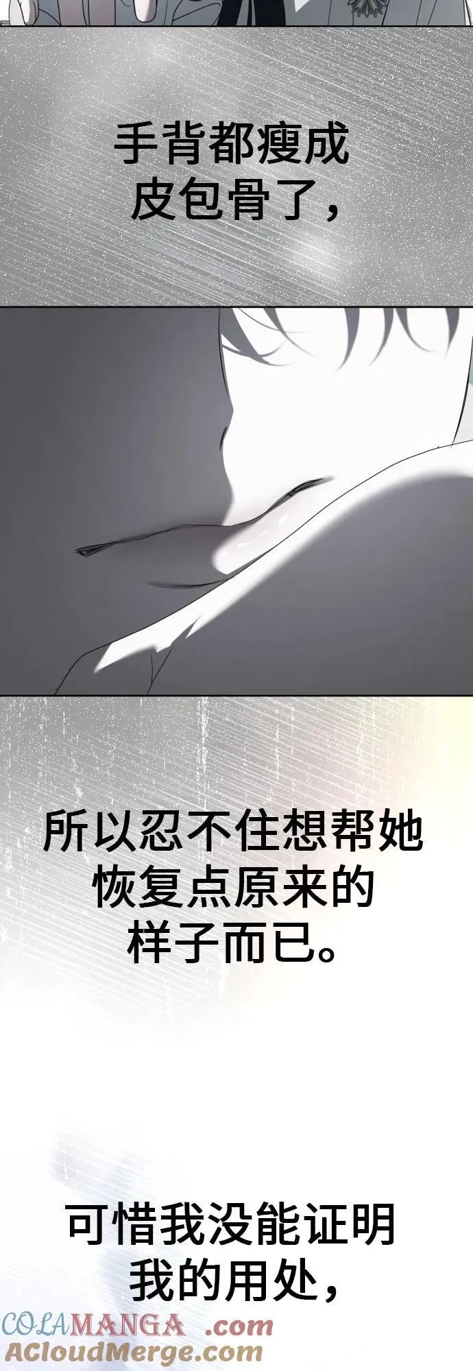 [第234话] 狗与狼的时间(2) 第76页