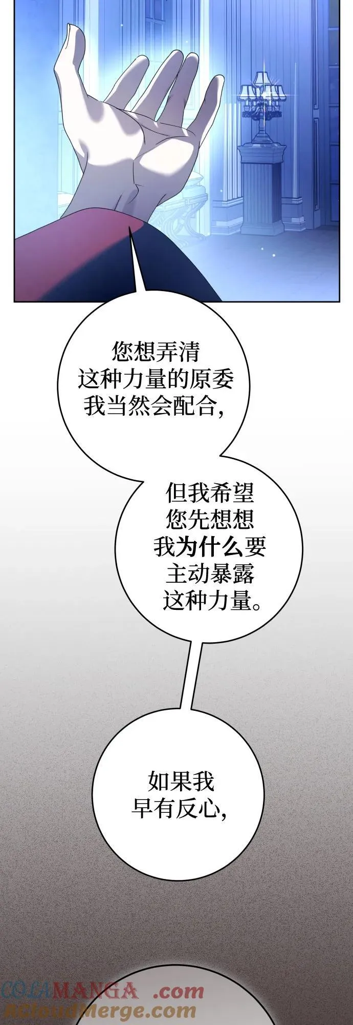 [第235话] 狗与狼的时间(3) 第37页