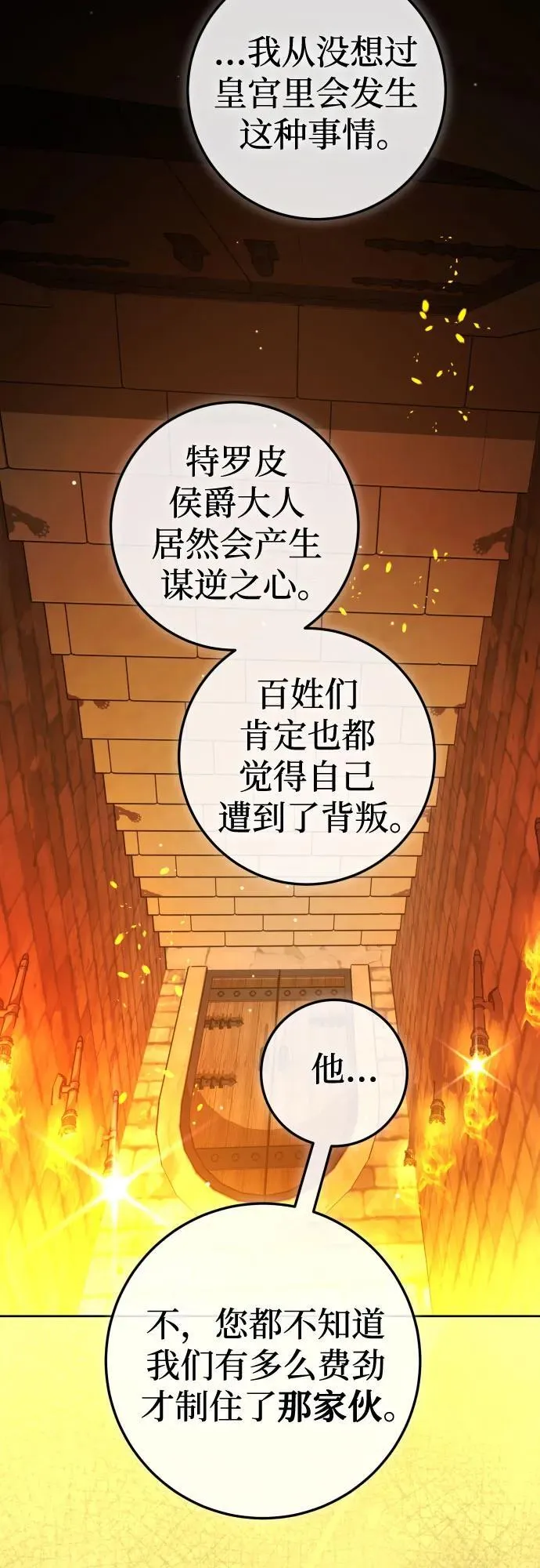 [第235话] 狗与狼的时间(3) 第68页