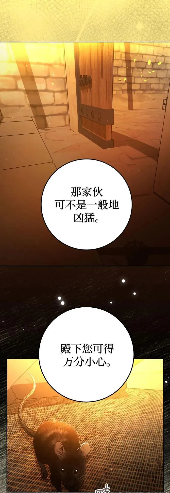 [第235话] 狗与狼的时间(3) 第69页