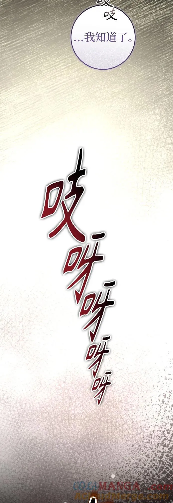 [第235话] 狗与狼的时间(3) 第70页