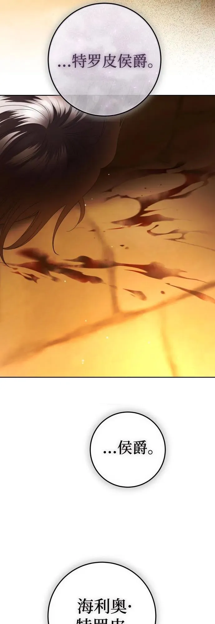 [第235话] 狗与狼的时间(3) 第72页