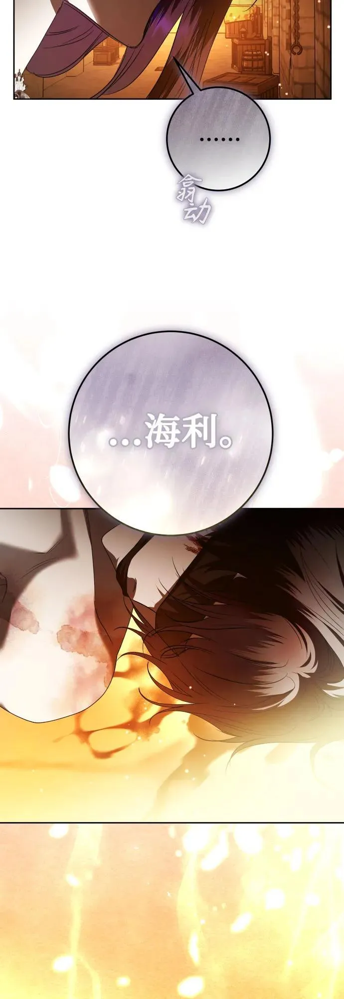 [第235话] 狗与狼的时间(3) 第74页