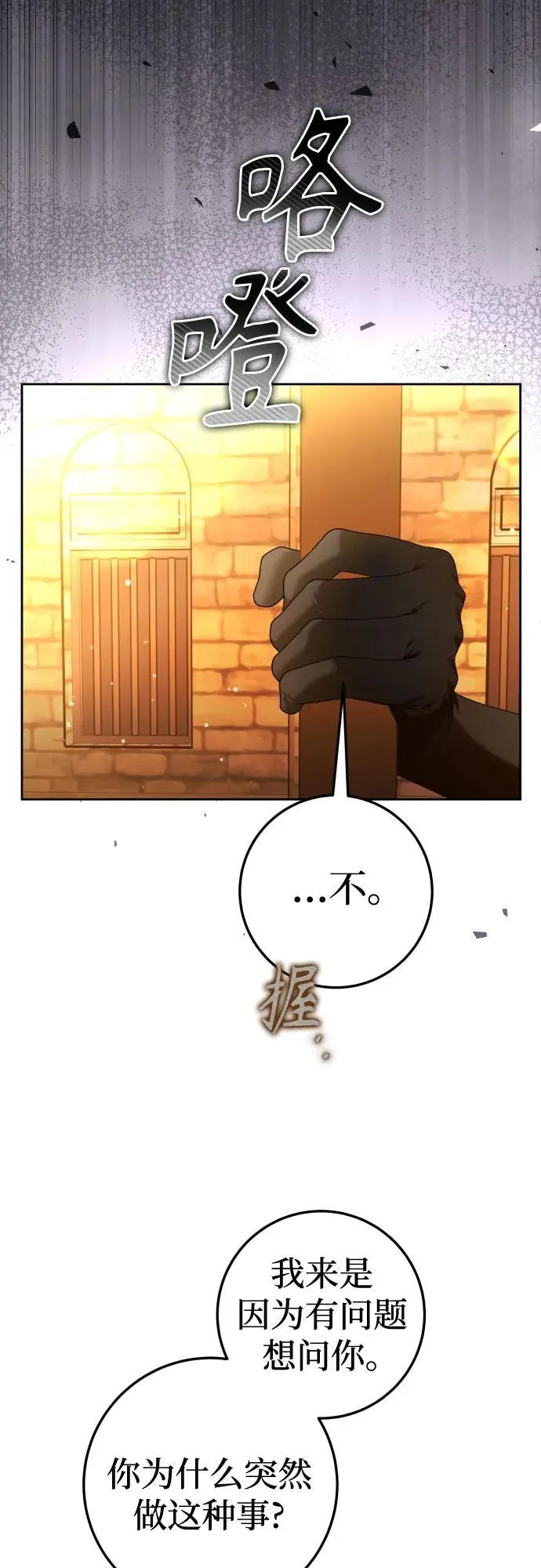 [第236话] 时隔3194天的争吵(1) 第19页