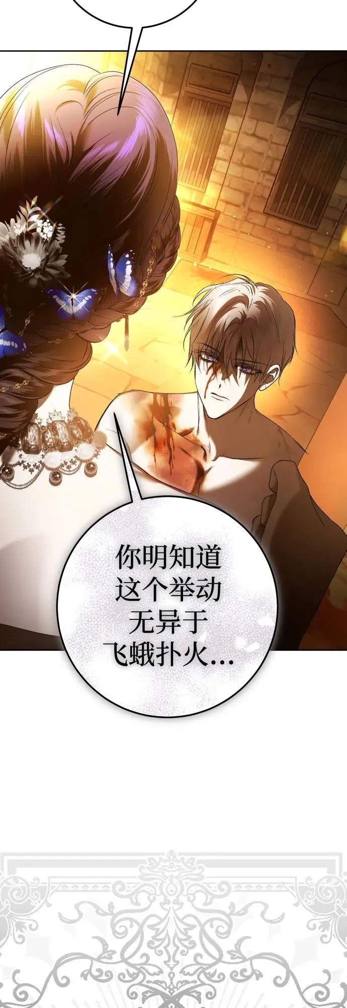 [第236话] 时隔3194天的争吵(1) 第20页
