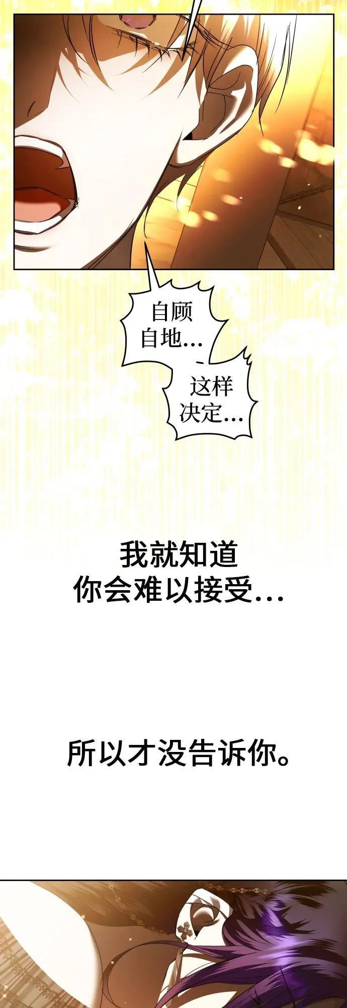 [第236话] 时隔3194天的争吵(1) 第29页