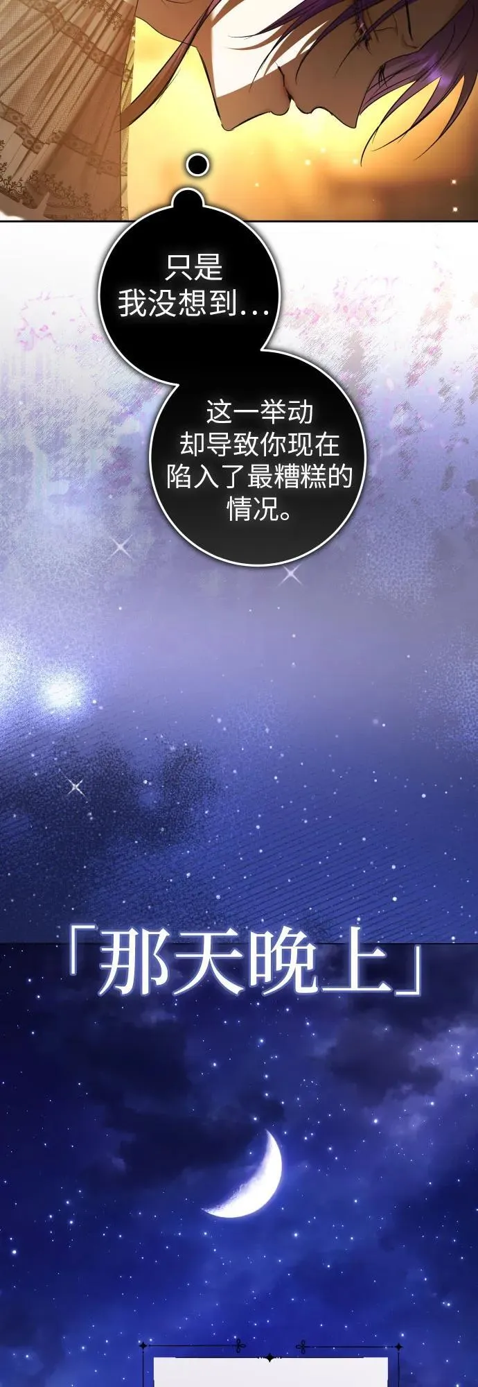 [第236话] 时隔3194天的争吵(1) 第30页