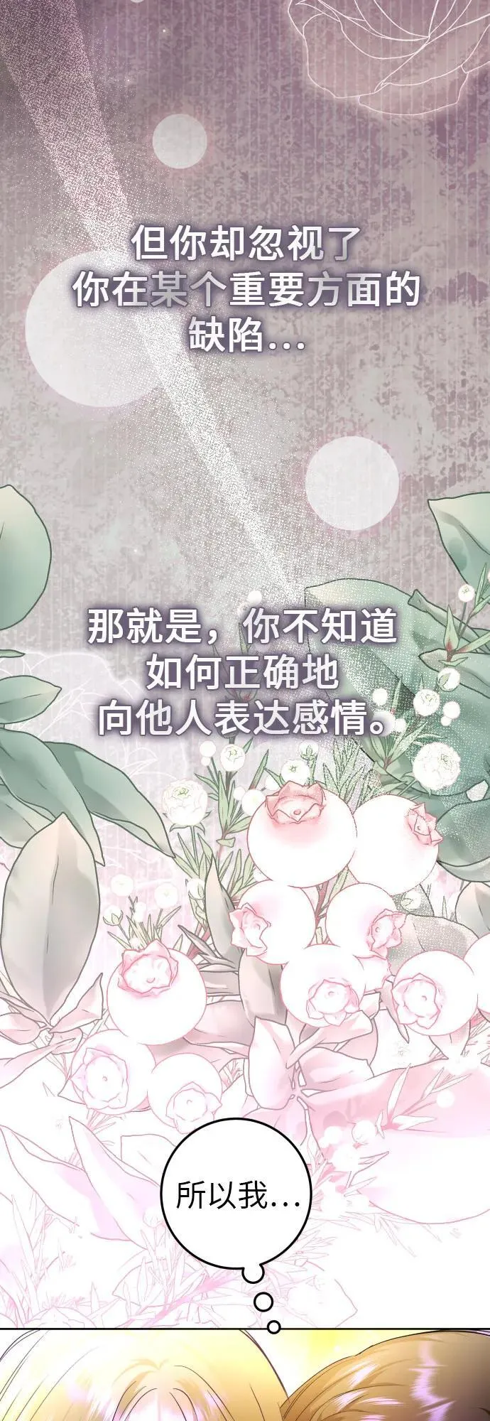 [第236话] 时隔3194天的争吵(1) 第49页