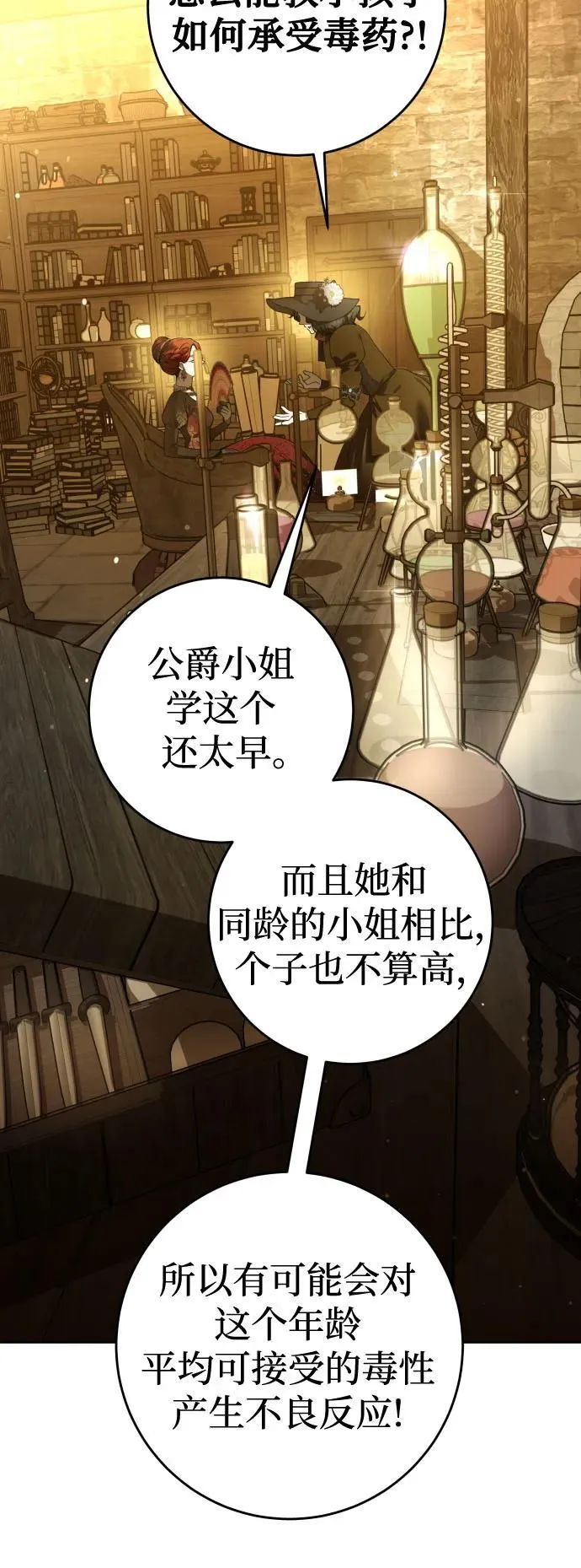 [第236话] 时隔3194天的争吵(1) 第56页