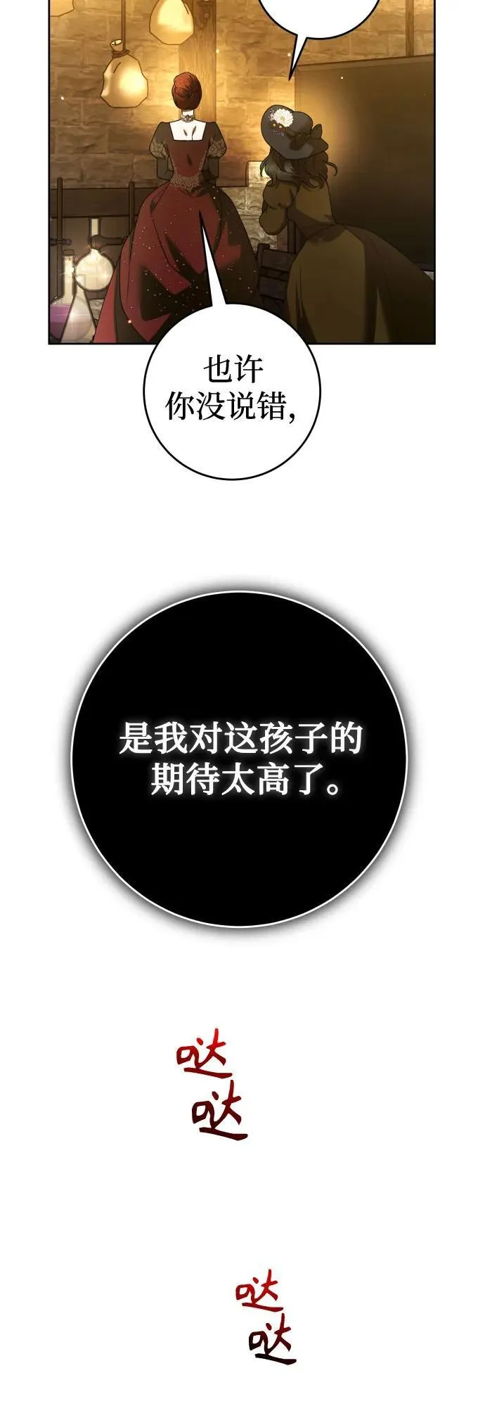 [第236话] 时隔3194天的争吵(1) 第76页
