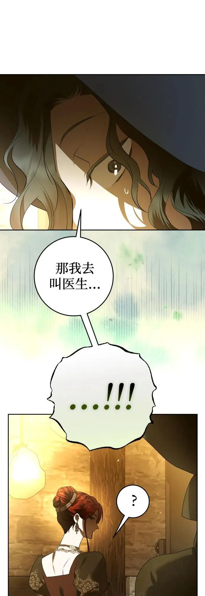 [第236话] 时隔3194天的争吵(1) 第77页