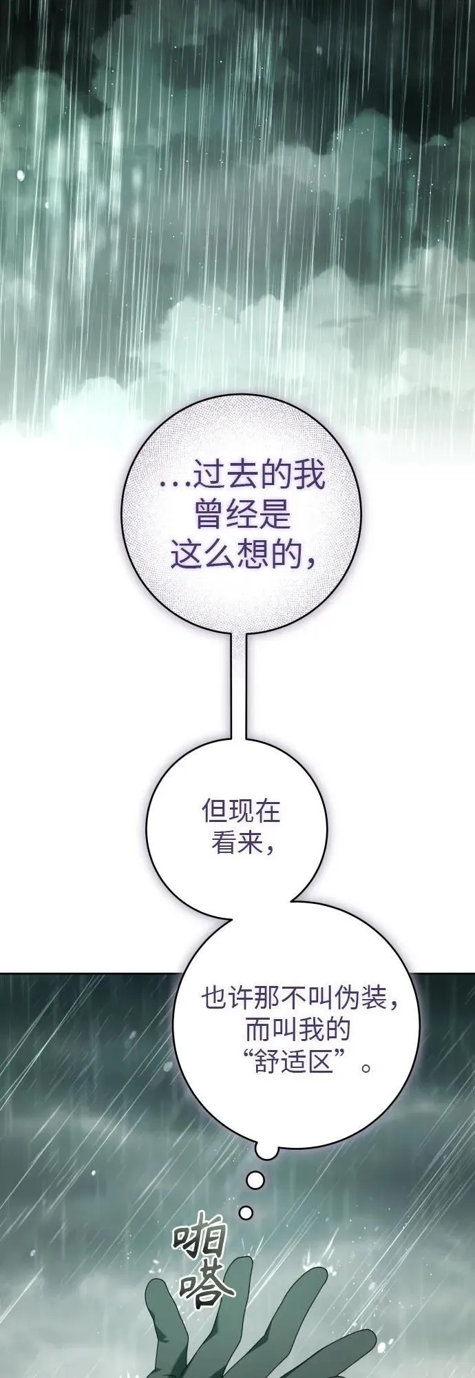 [第237话] 时隔3194天的争吵(2) 第9页