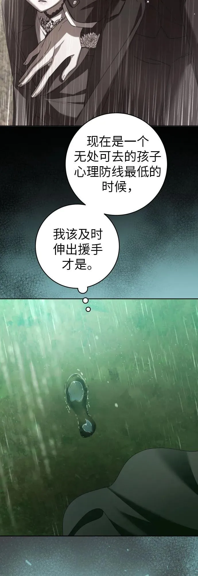 [第237话] 时隔3194天的争吵(2) 第18页