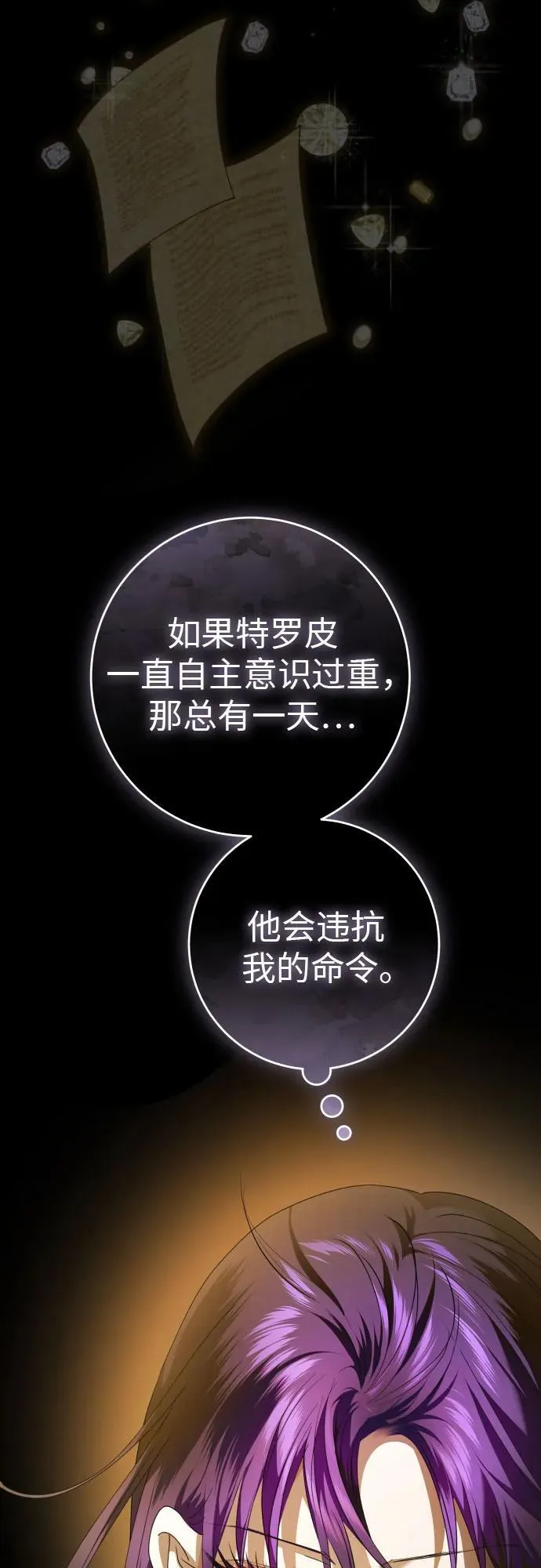 [第237话] 时隔3194天的争吵(2) 第23页