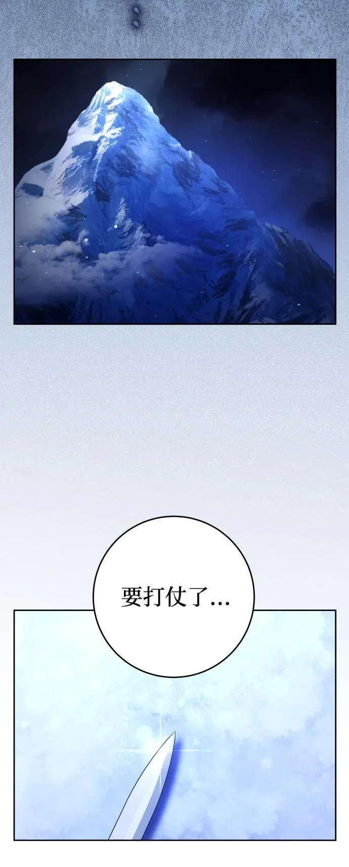 [第237话] 时隔3194天的争吵(2) 第38页