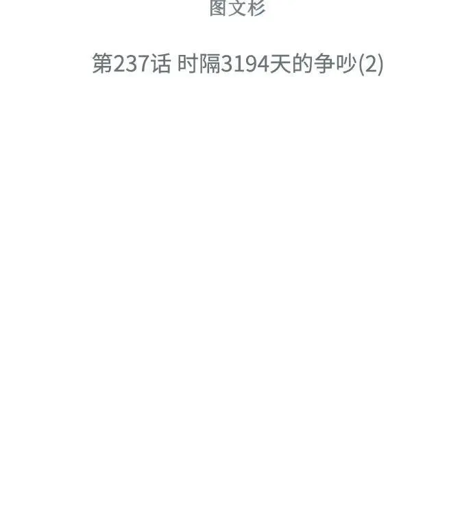 [第237话] 时隔3194天的争吵(2) 第59页