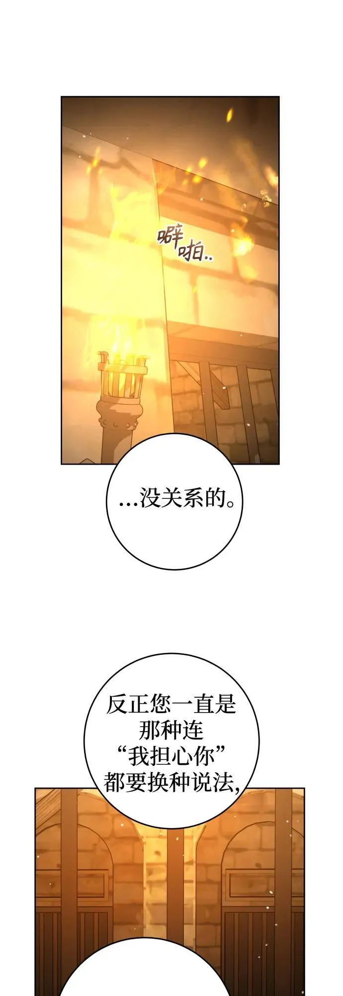 [第237话] 时隔3194天的争吵(2) 第60页