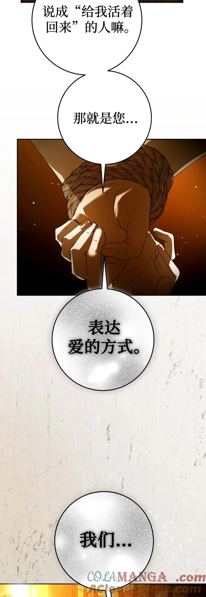 [第237话] 时隔3194天的争吵(2) 第61页