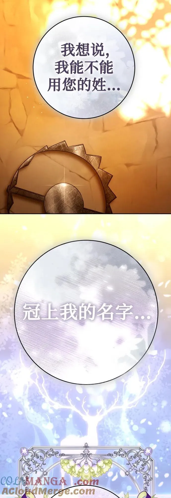 [第237话] 时隔3194天的争吵(2) 第67页