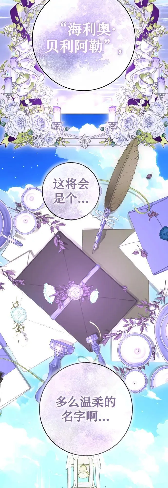 [第237话] 时隔3194天的争吵(2) 第68页