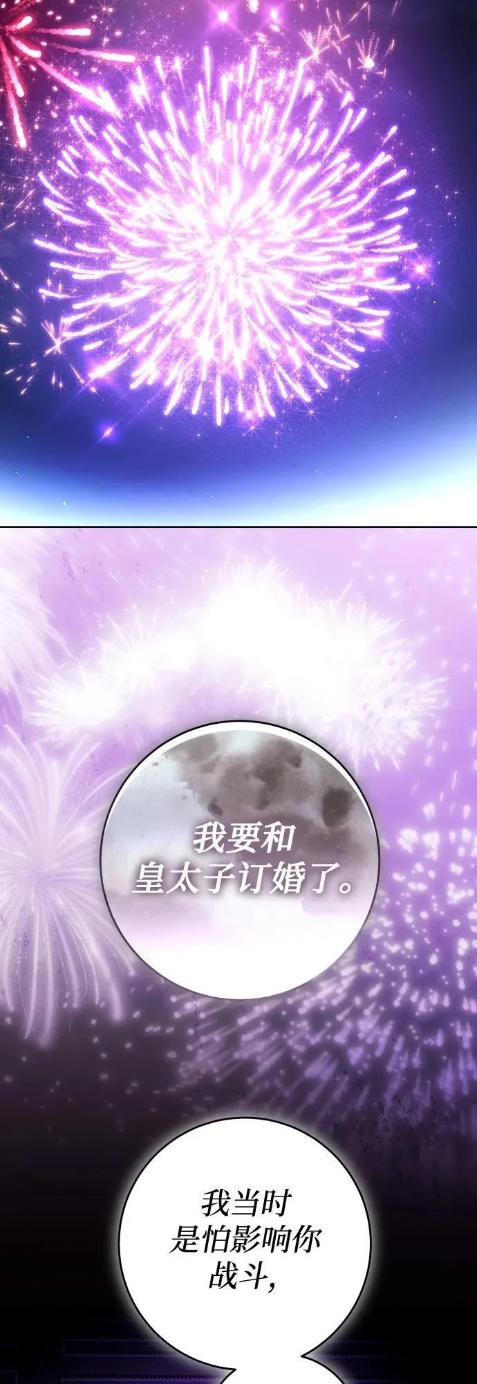 [第237话] 时隔3194天的争吵(2) 第74页