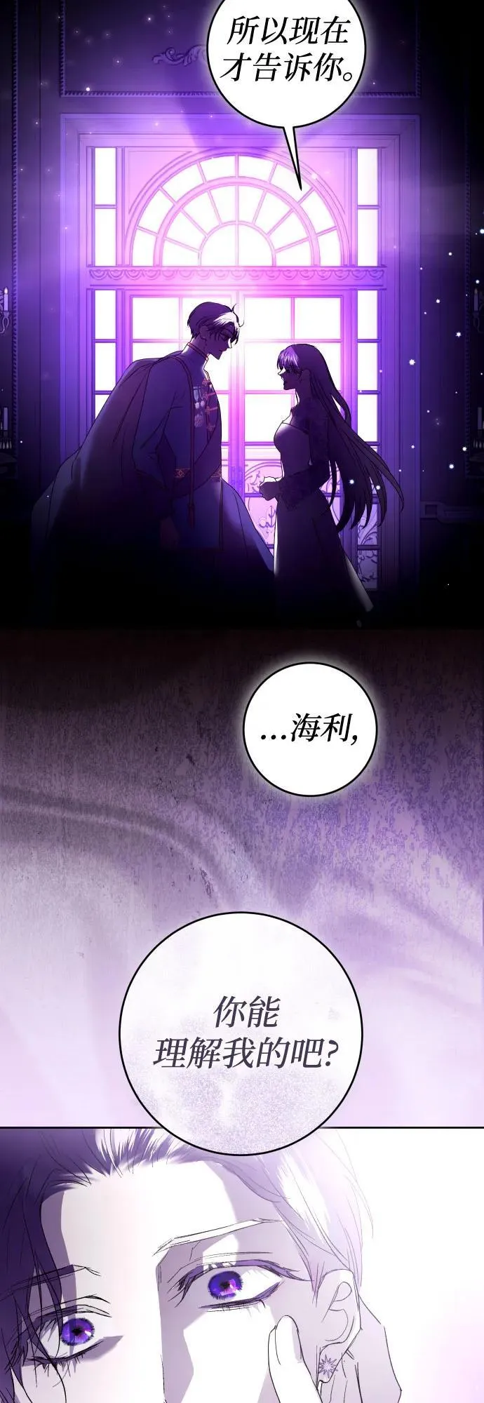 [第237话] 时隔3194天的争吵(2) 第75页