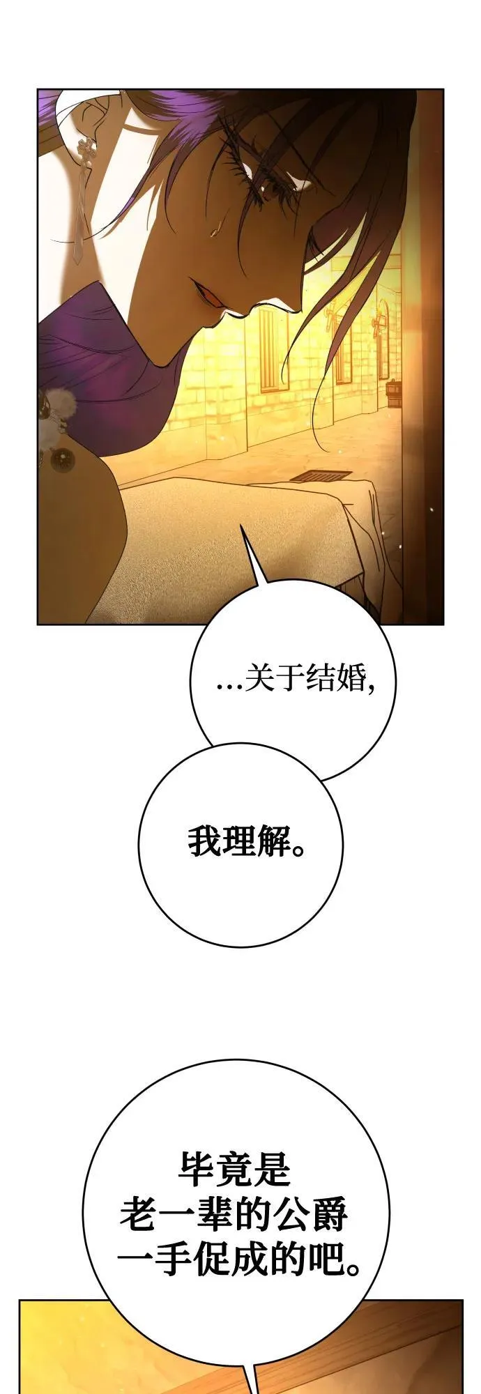 [第237话] 时隔3194天的争吵(2) 第77页