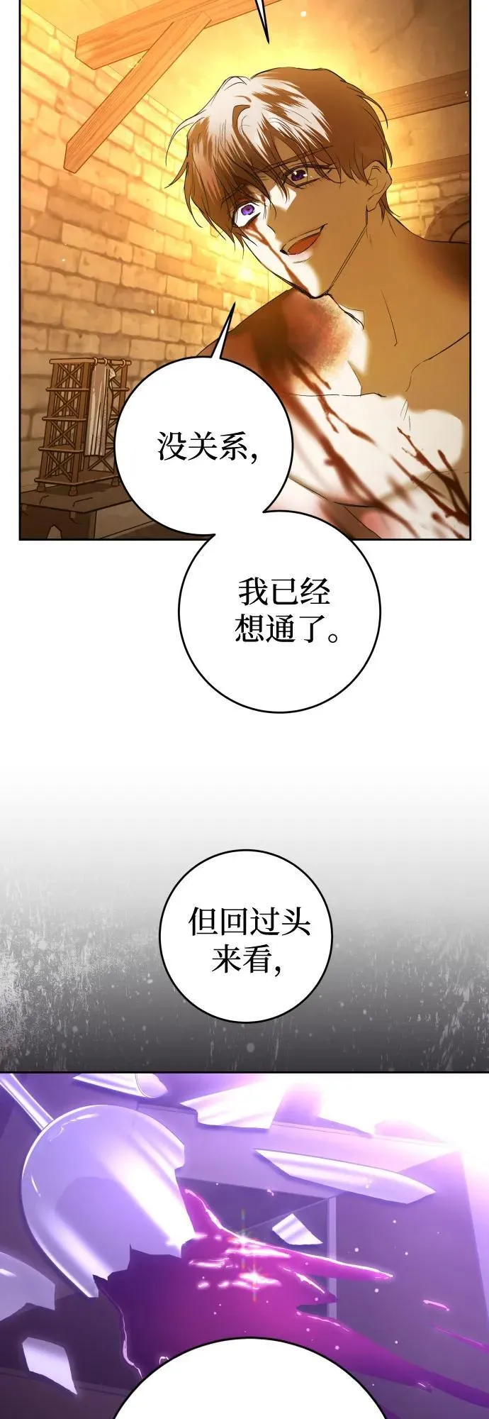 [第237话] 时隔3194天的争吵(2) 第78页