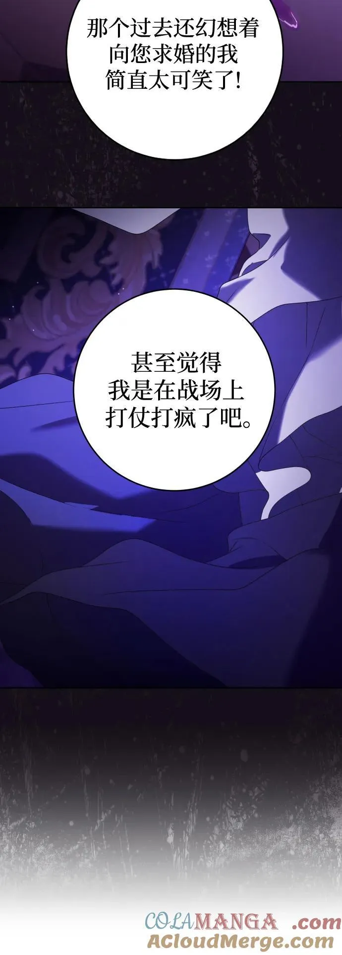 [第237话] 时隔3194天的争吵(2) 第79页