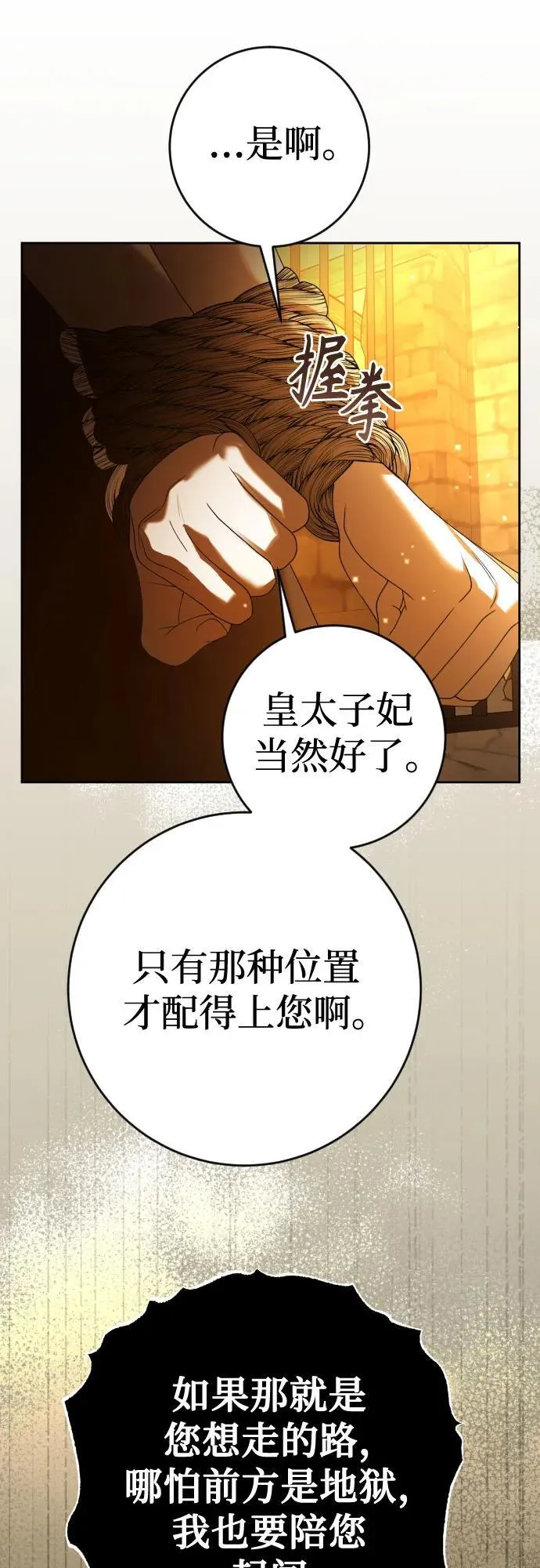 [第237话] 时隔3194天的争吵(2) 第80页