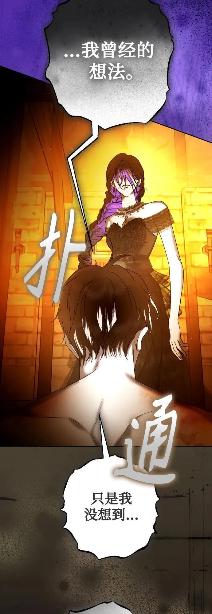 [第237话] 时隔3194天的争吵(2) 第84页