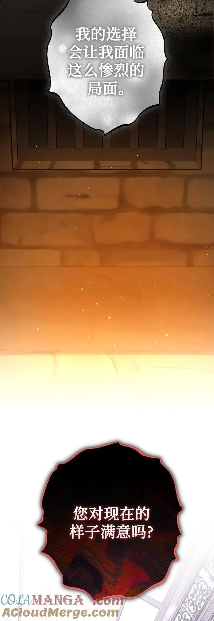 [第237话] 时隔3194天的争吵(2) 第85页