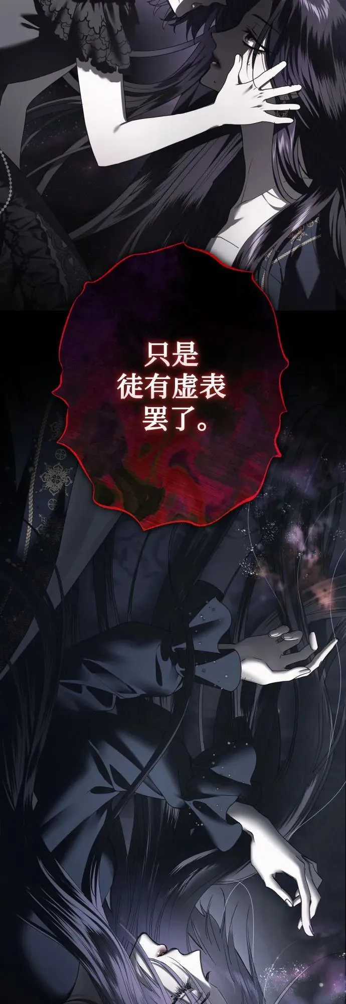 [第237话] 时隔3194天的争吵(2) 第87页