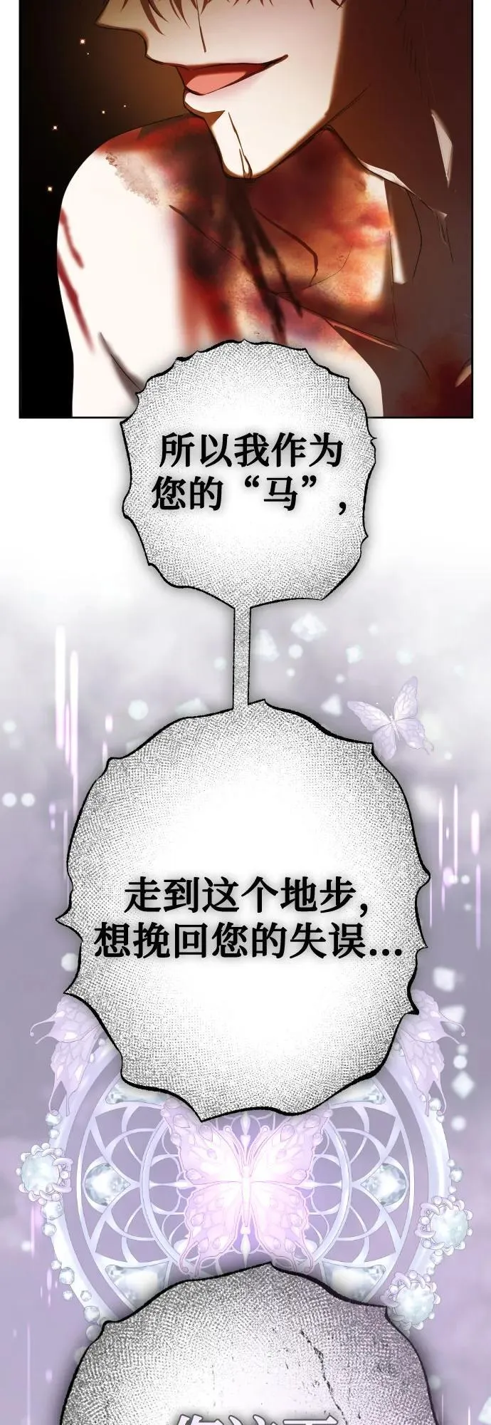 [第237话] 时隔3194天的争吵(2) 第89页