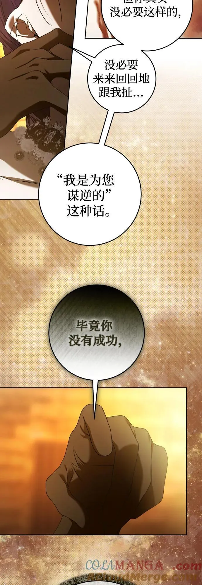 [第238话] 皇后 第4页