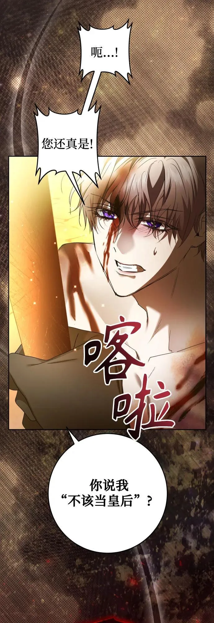 [第238话] 皇后 第6页