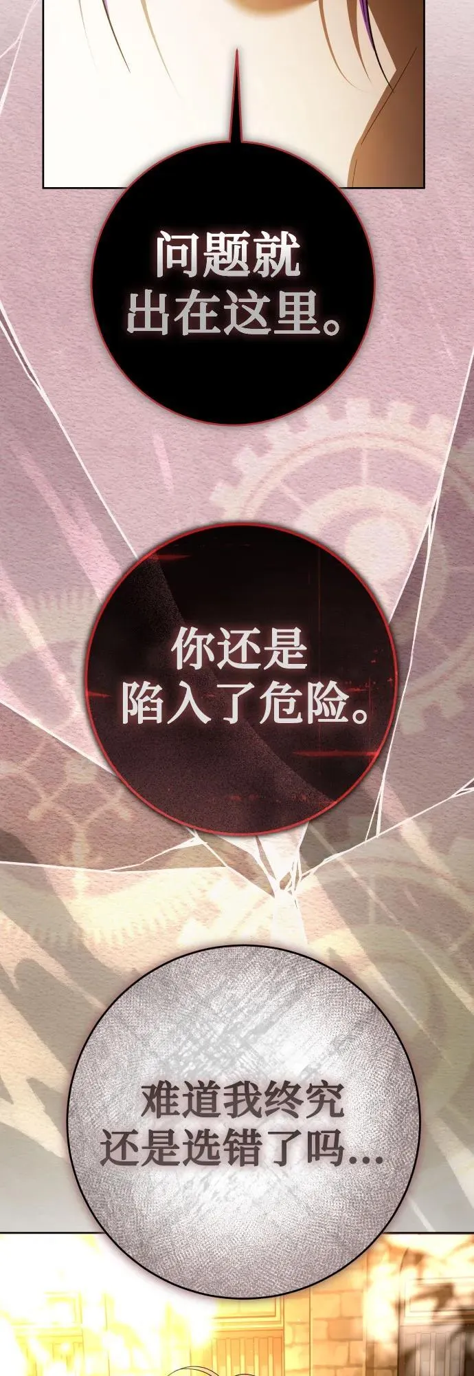 [第238话] 皇后 第20页