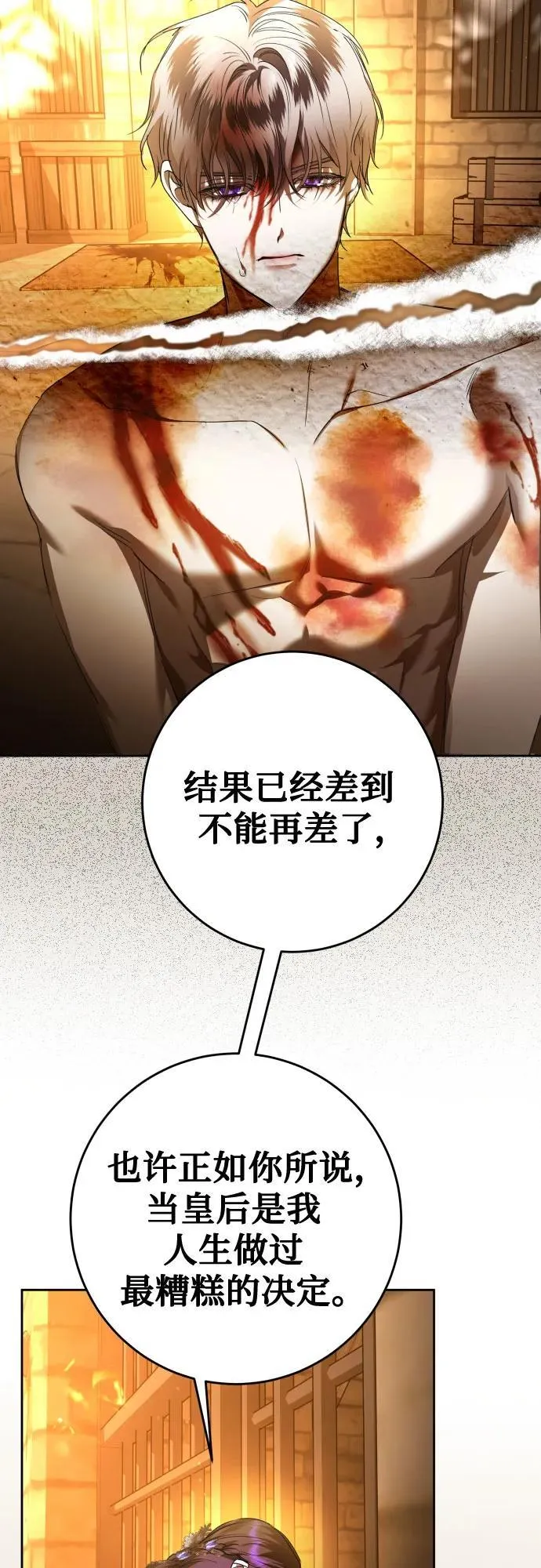 [第238话] 皇后 第21页