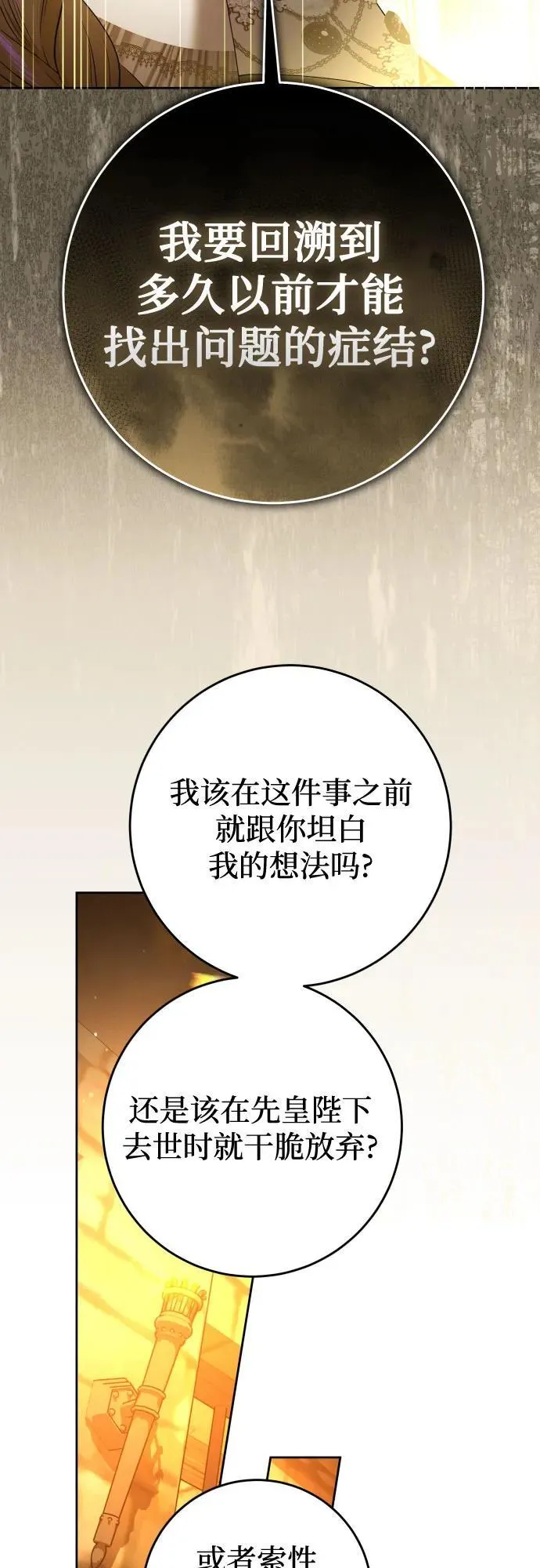 [第238话] 皇后 第23页