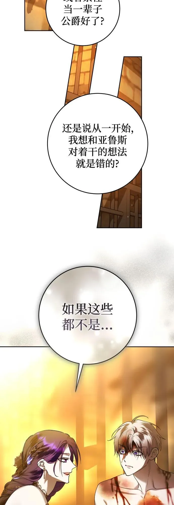 [第238话] 皇后 第24页
