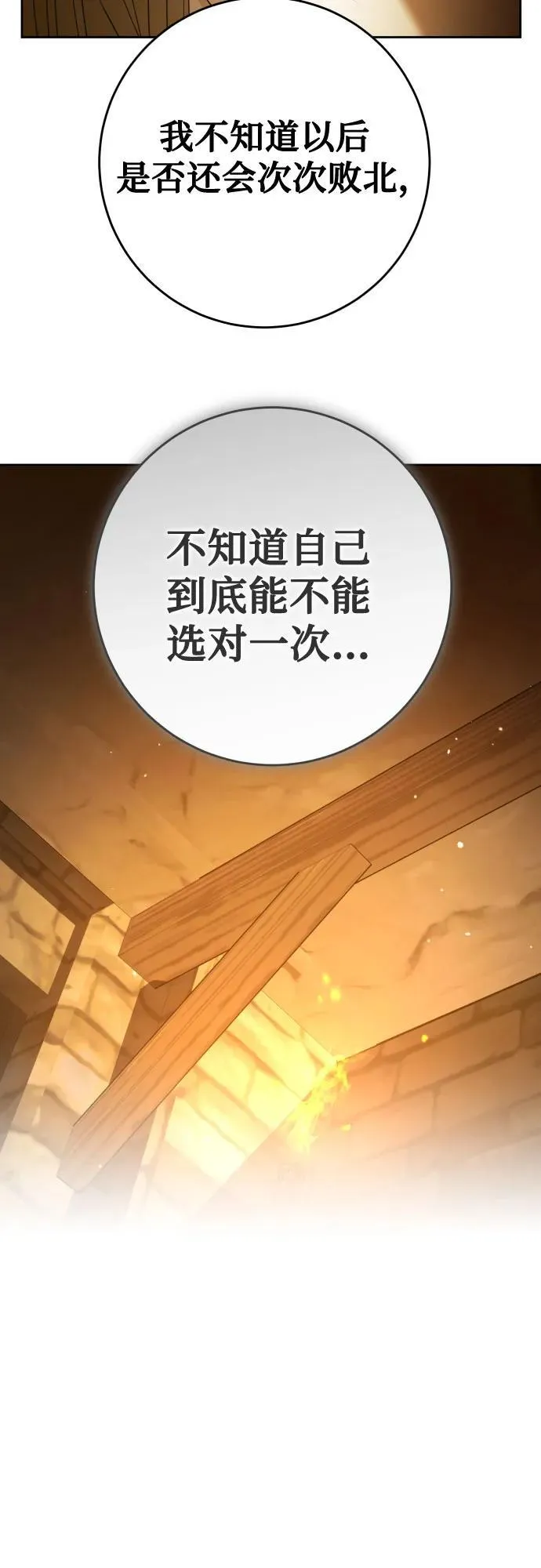 [第238话] 皇后 第29页