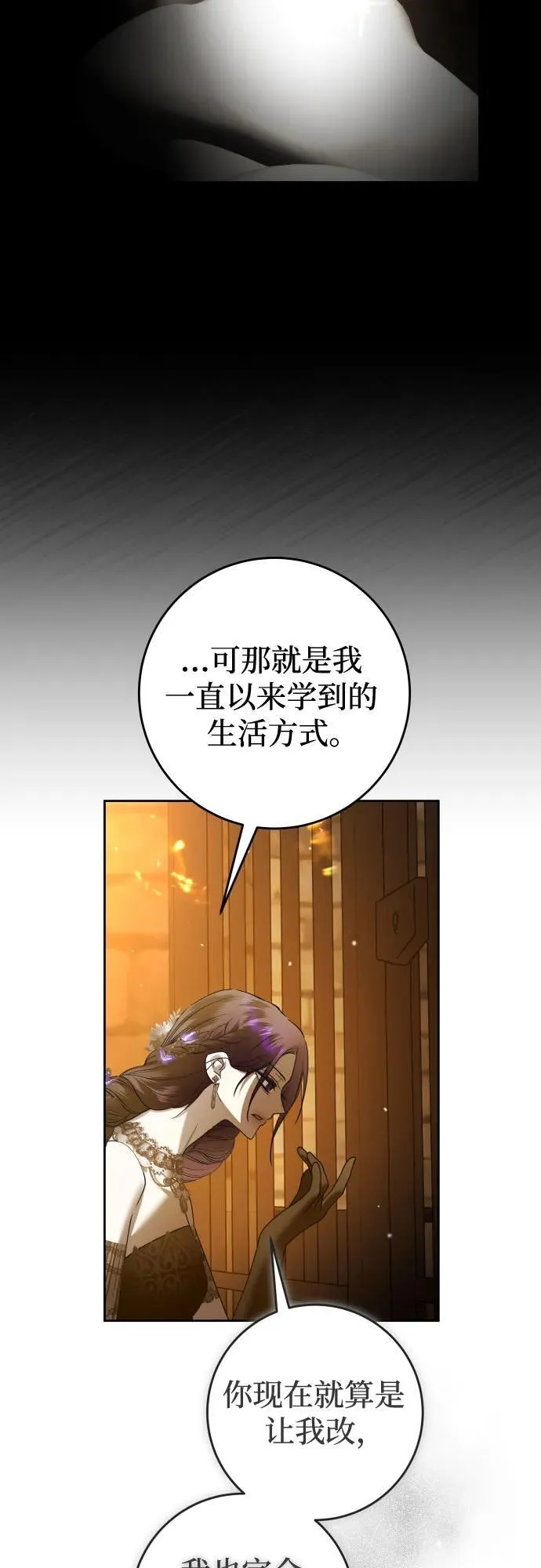 [第238话] 皇后 第54页