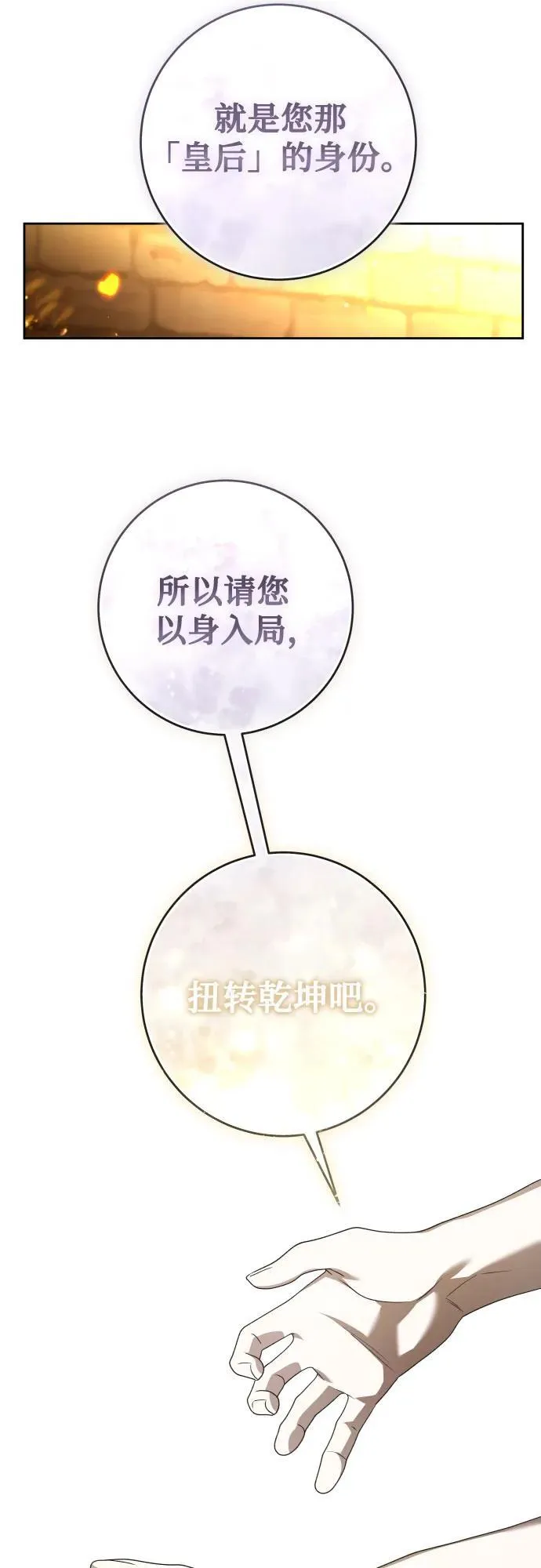 [第238话] 皇后 第56页