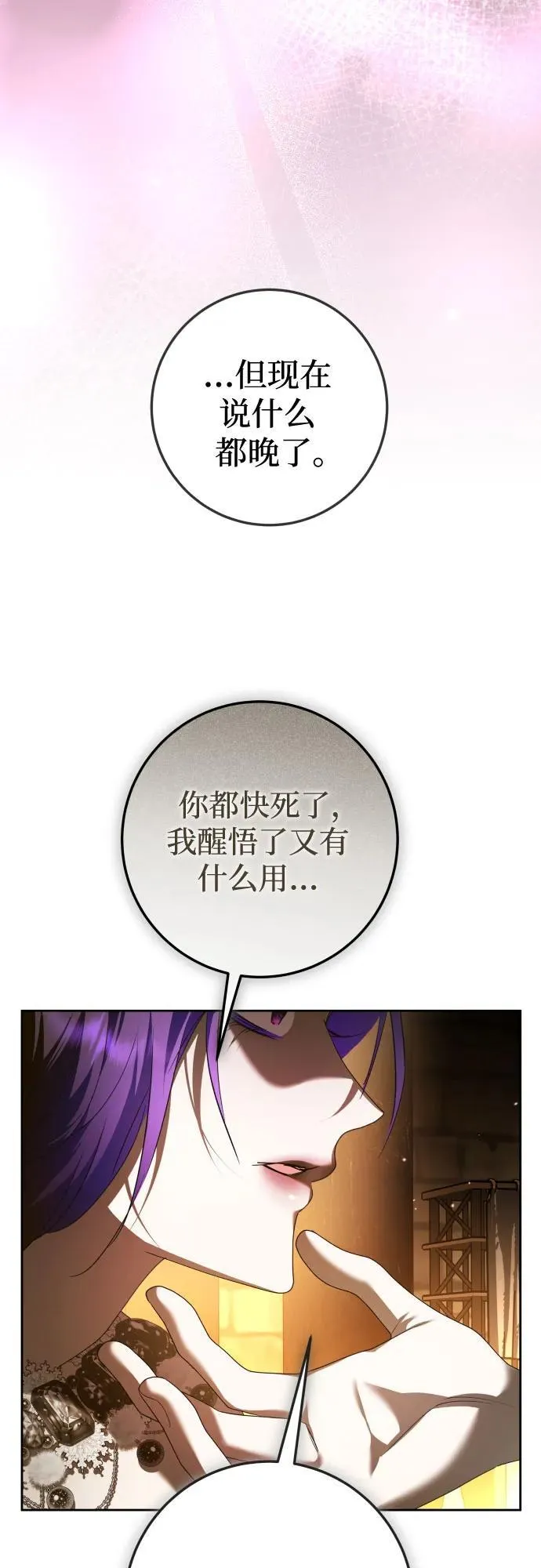[第238话] 皇后 第65页
